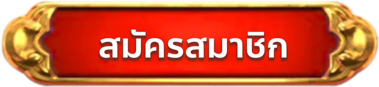 ราชา999สล็อต สมัคร