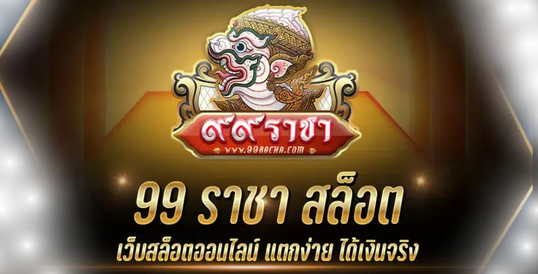 ราชา999สล็อต
