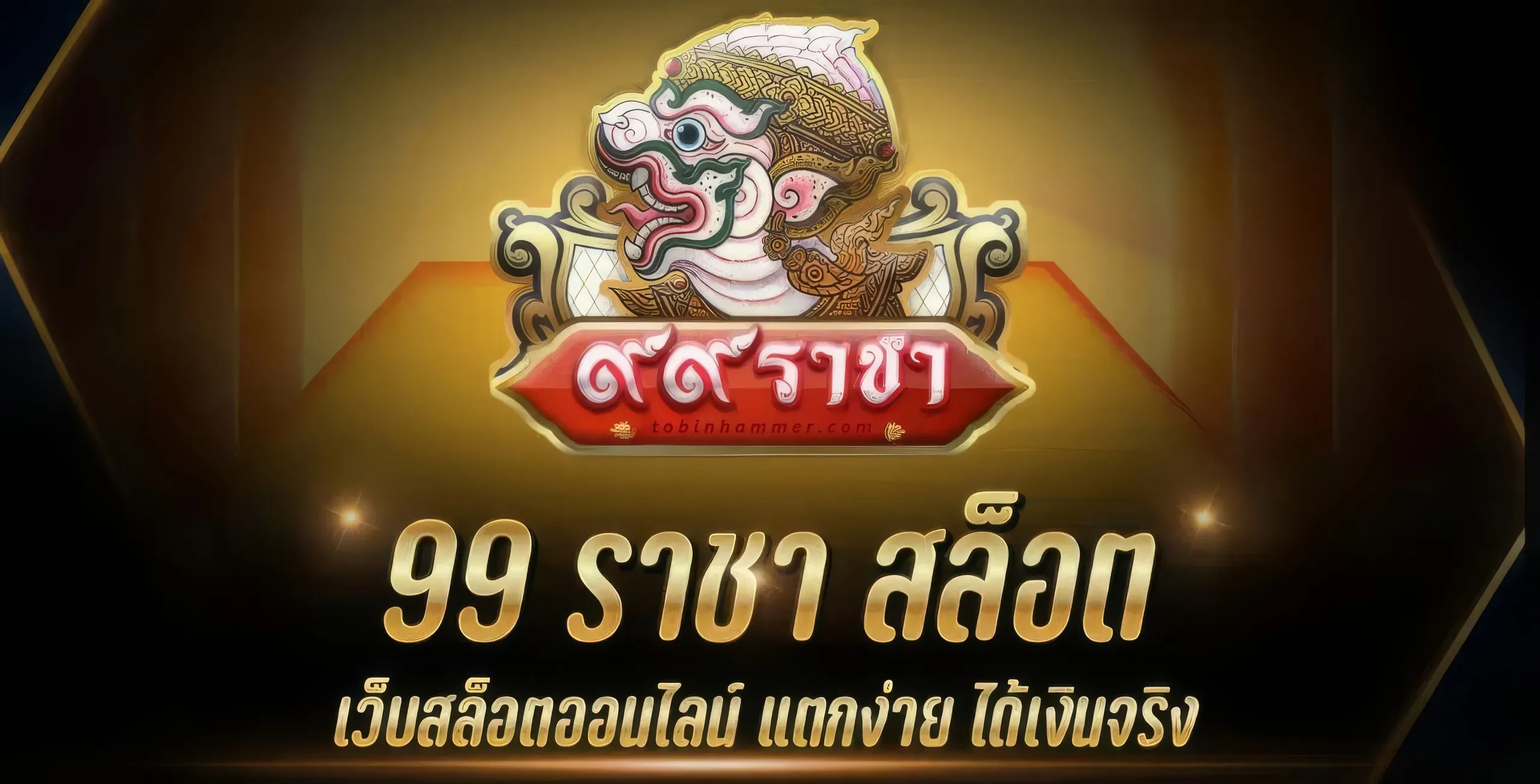 เว็บ ราชา สล็อต